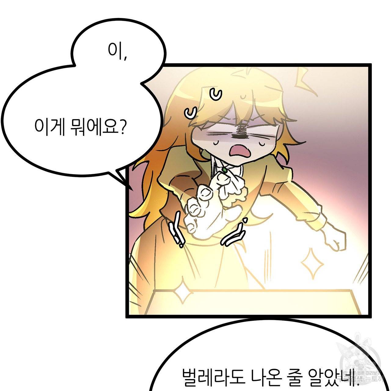 황제의 약혼녀로 산다는 것은 33화 39