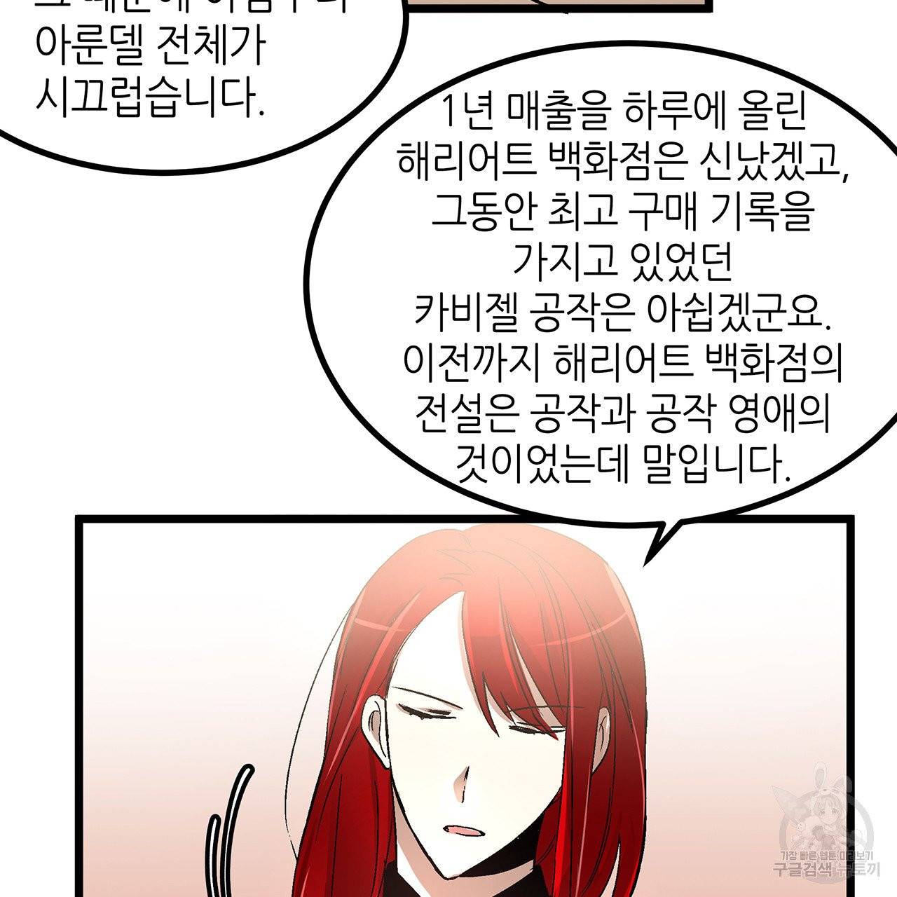 황제의 약혼녀로 산다는 것은 33화 54