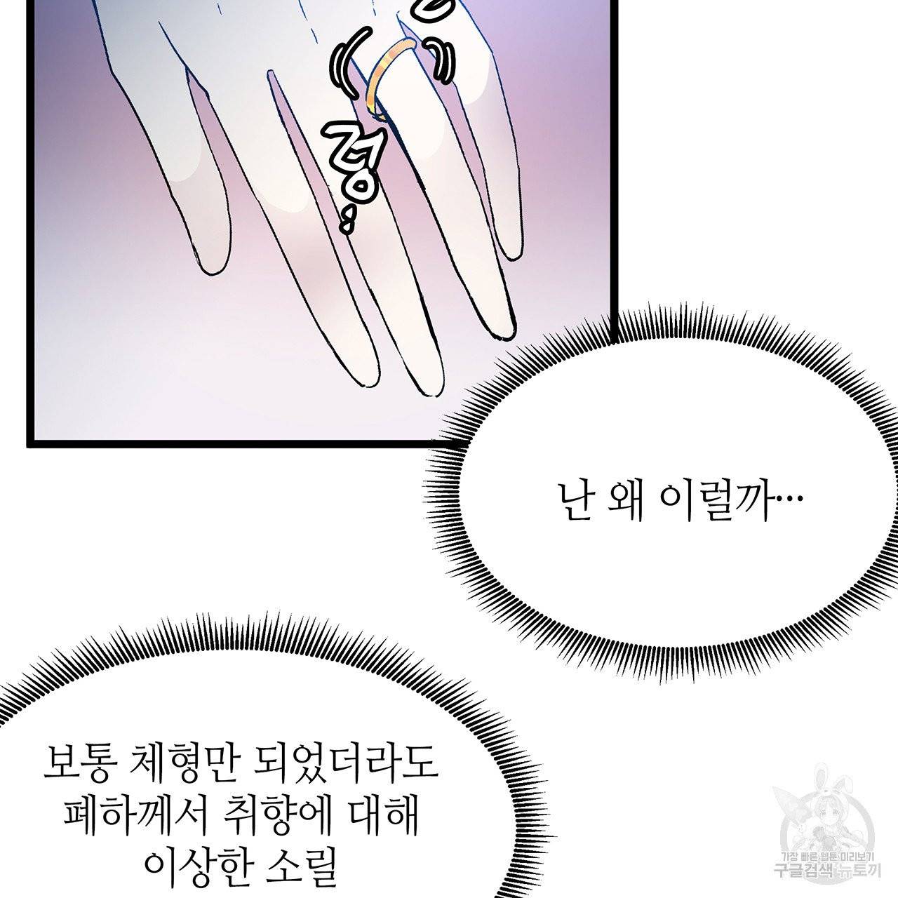황제의 약혼녀로 산다는 것은 33화 61