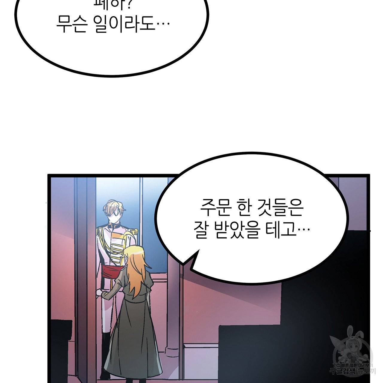 황제의 약혼녀로 산다는 것은 33화 70