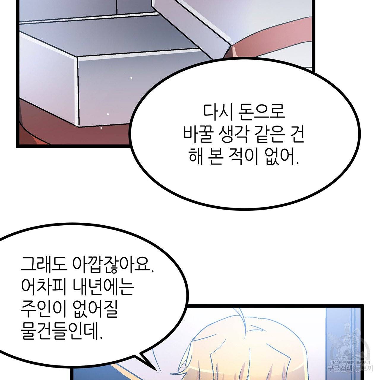 황제의 약혼녀로 산다는 것은 33화 72
