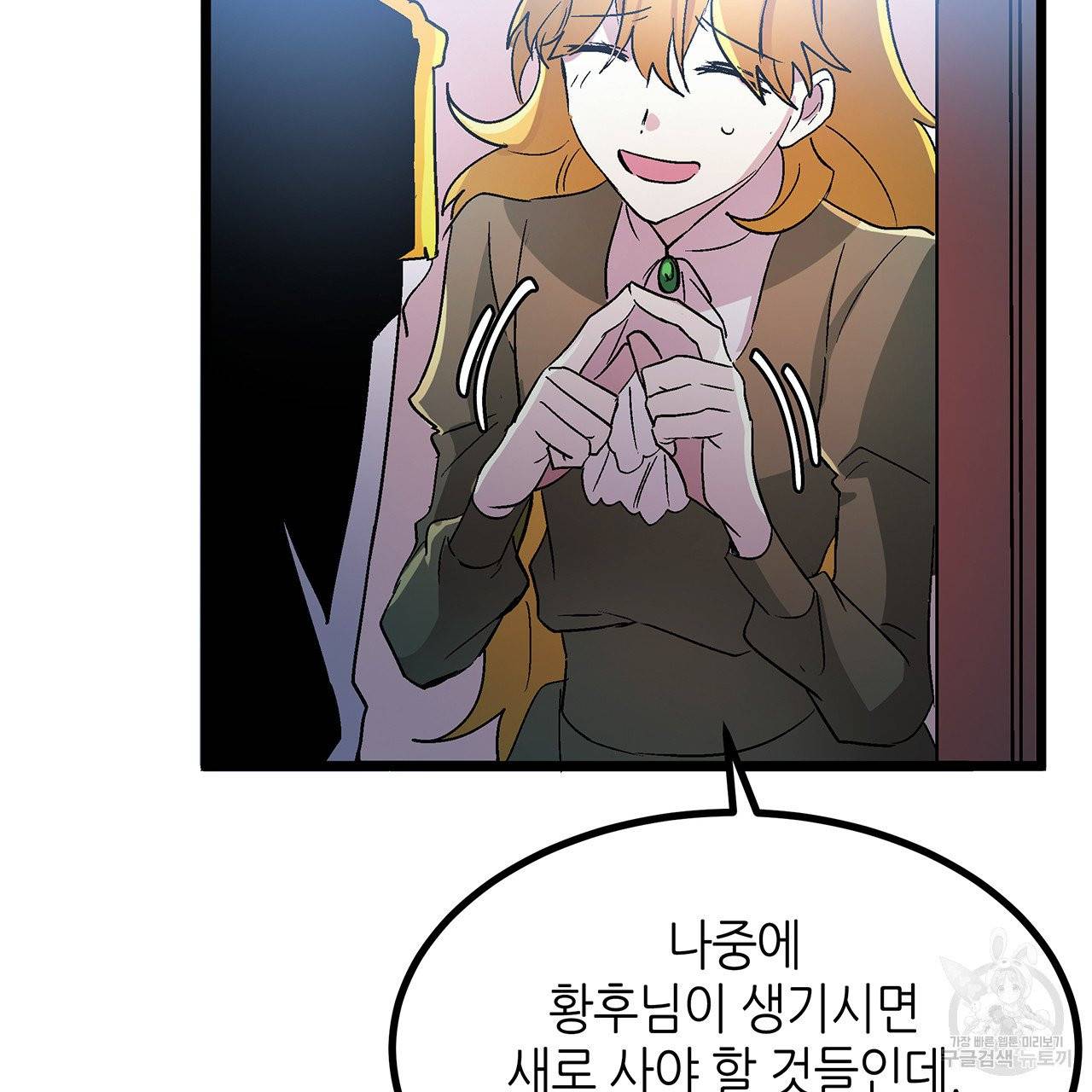 황제의 약혼녀로 산다는 것은 33화 73