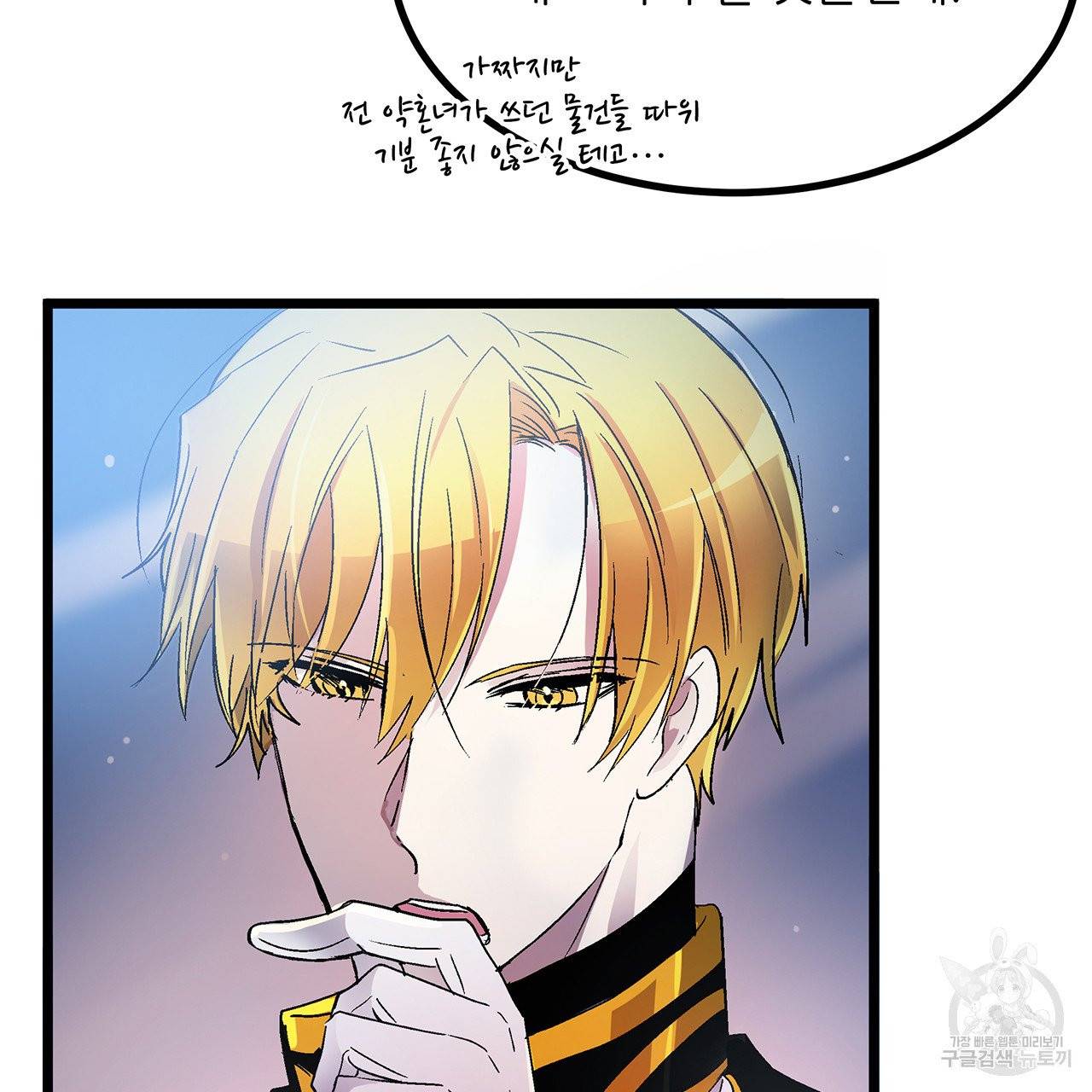 황제의 약혼녀로 산다는 것은 33화 74