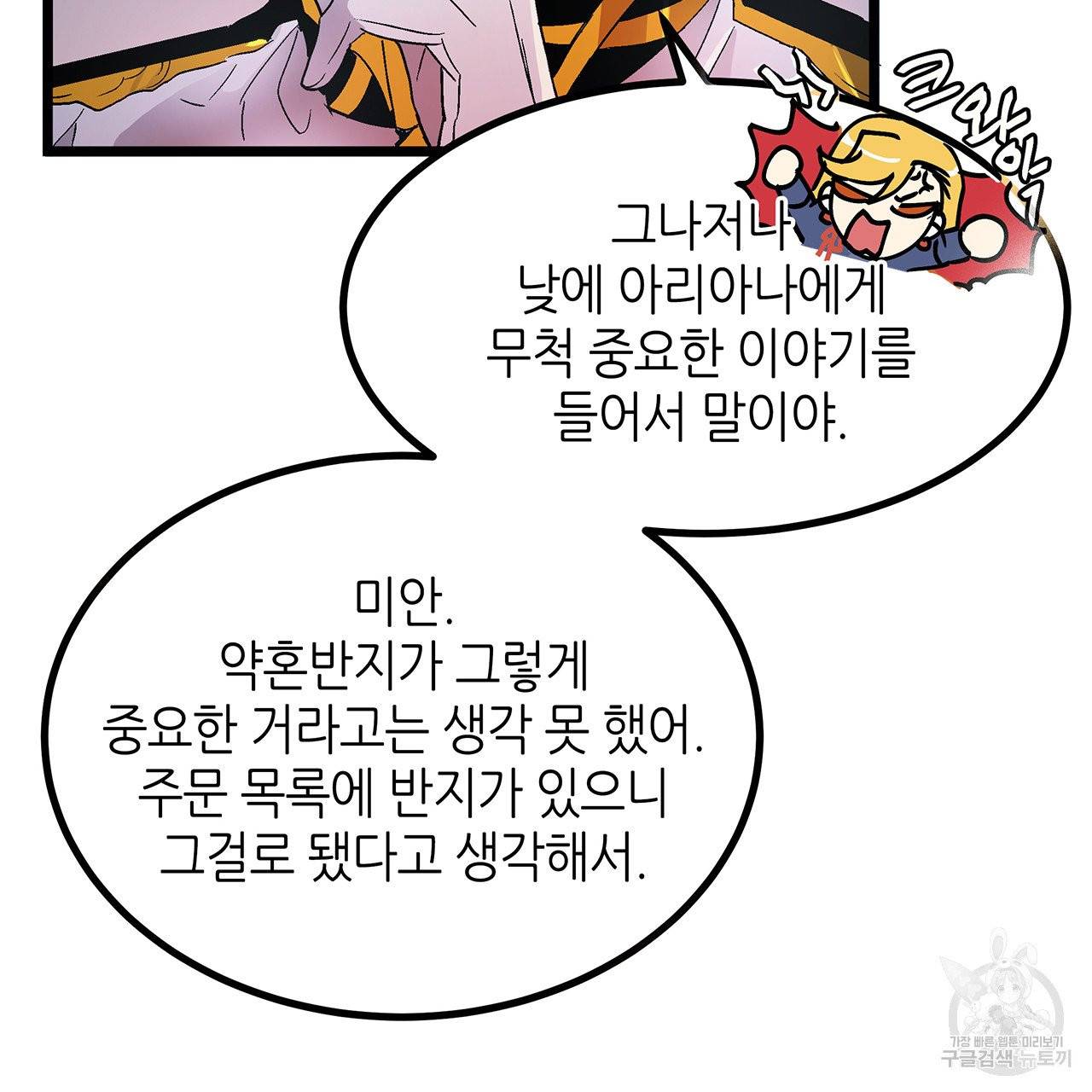 황제의 약혼녀로 산다는 것은 33화 75
