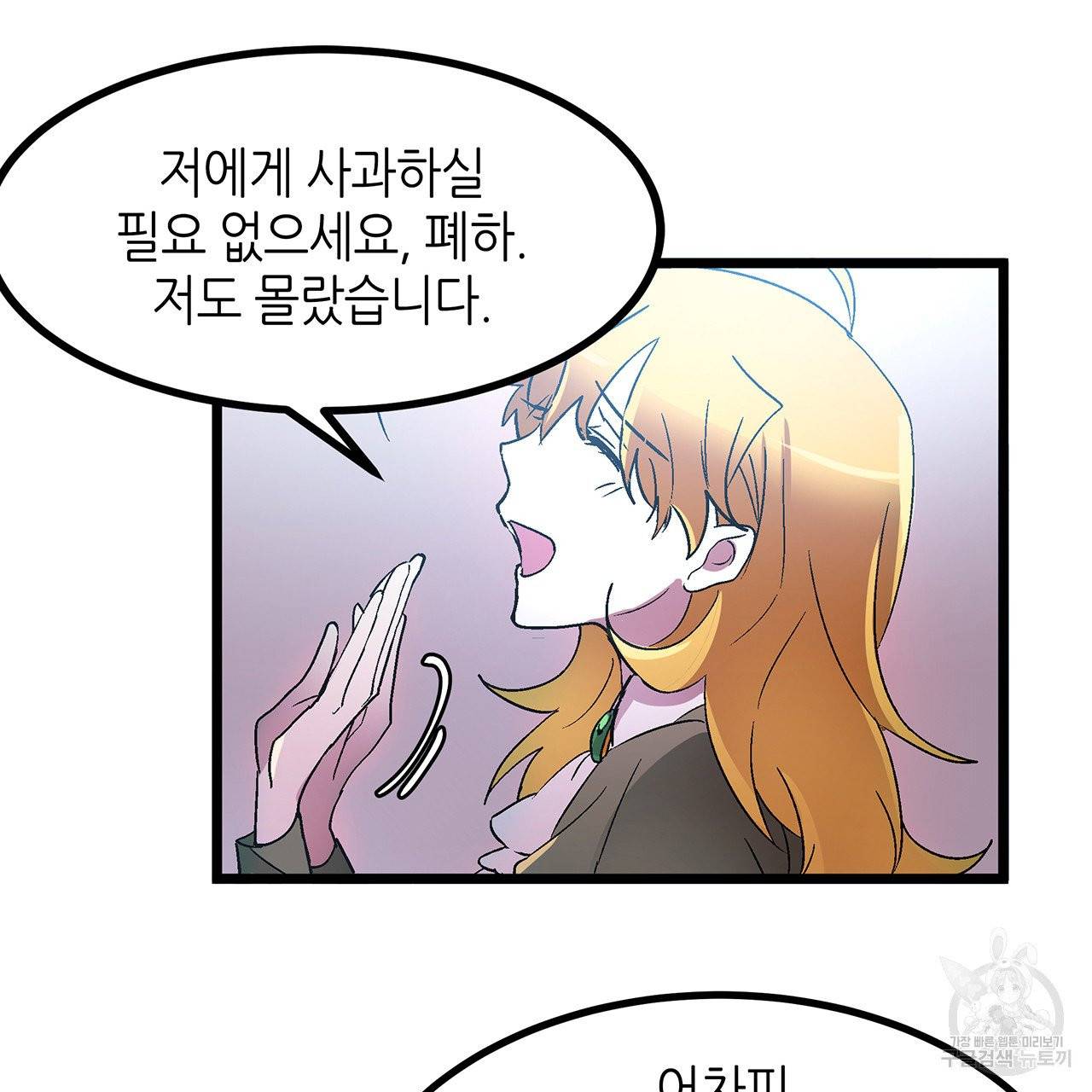 황제의 약혼녀로 산다는 것은 33화 77