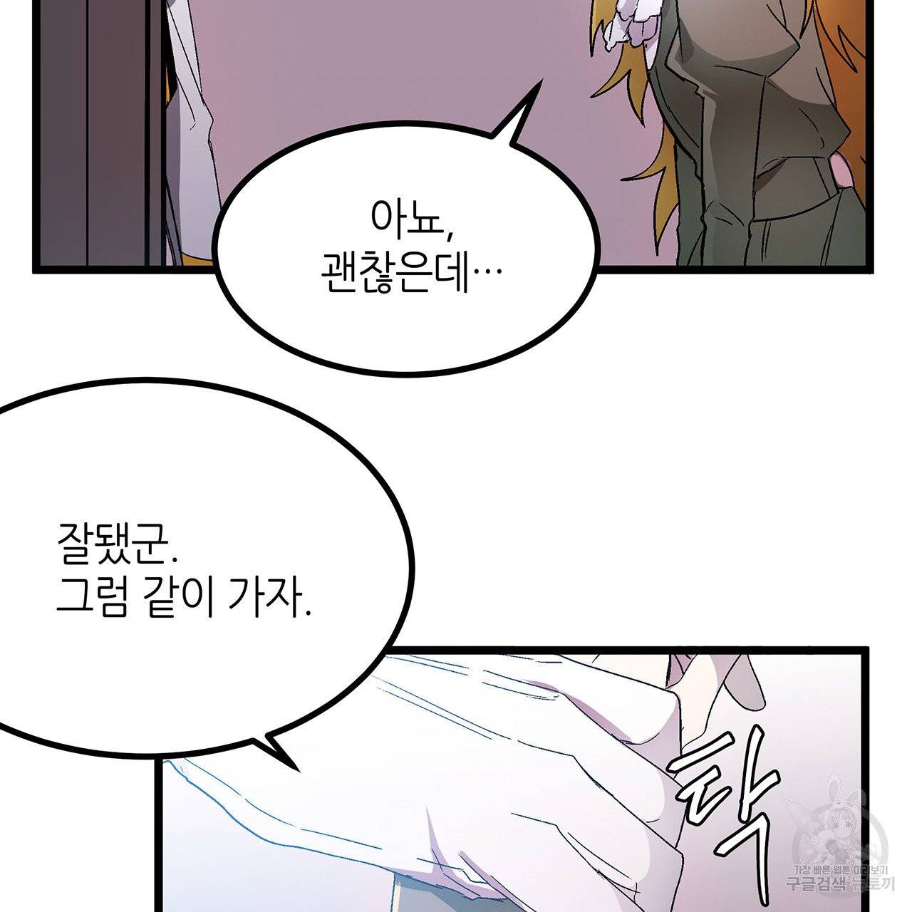 황제의 약혼녀로 산다는 것은 33화 80