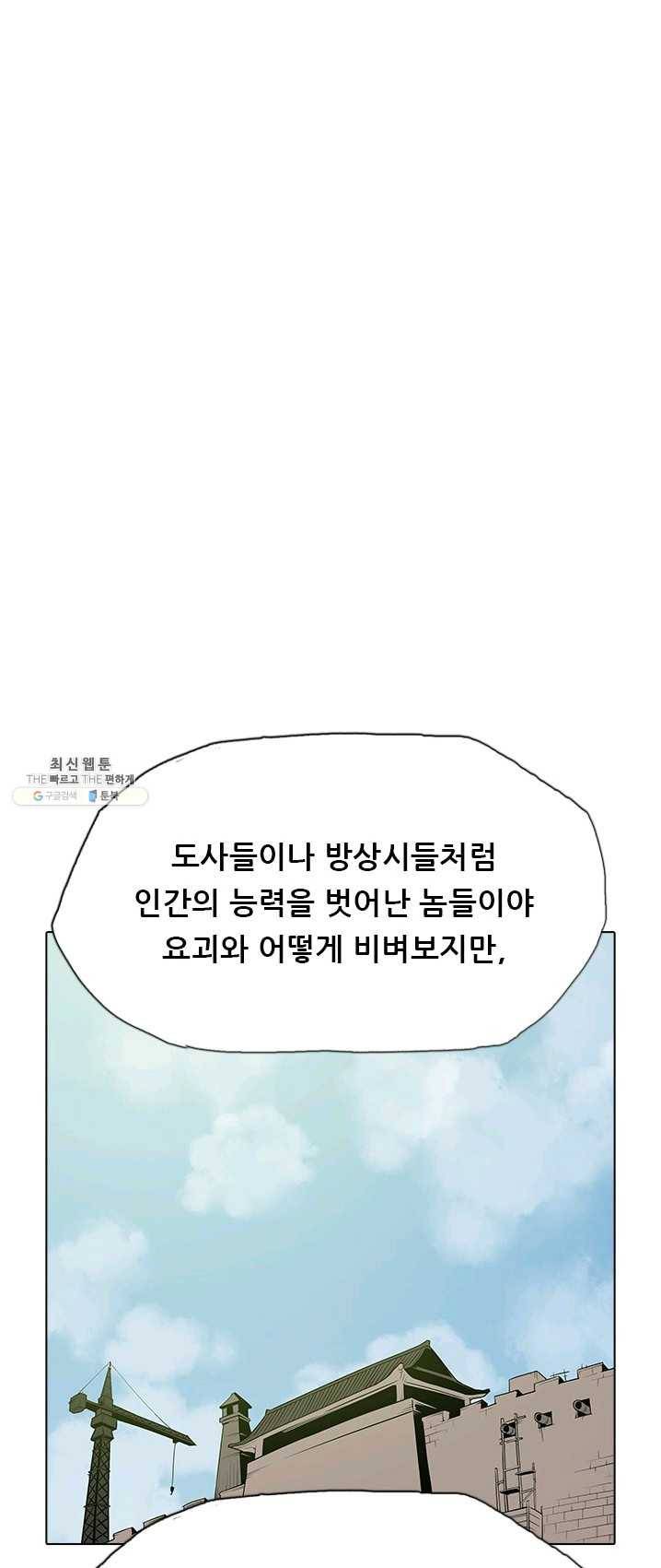 영노의 이빨 42화 1