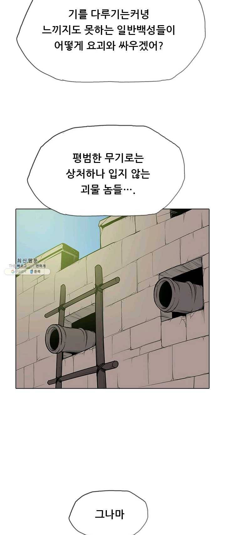 영노의 이빨 42화 2
