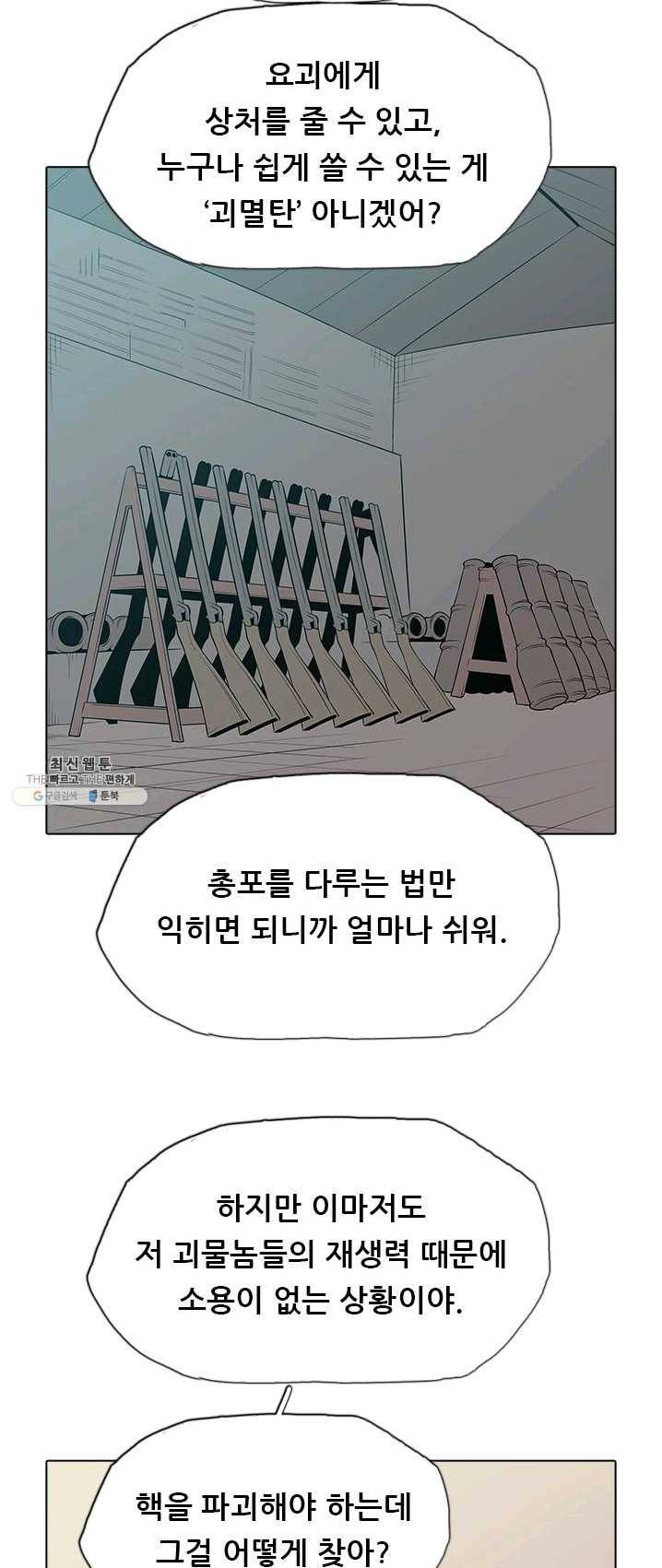 영노의 이빨 42화 3