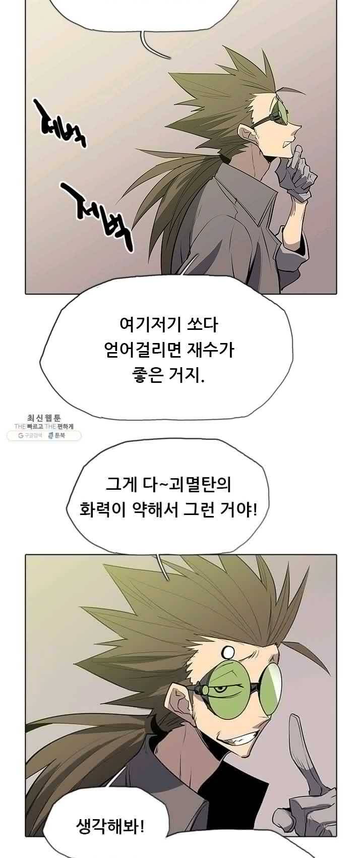 영노의 이빨 42화 4