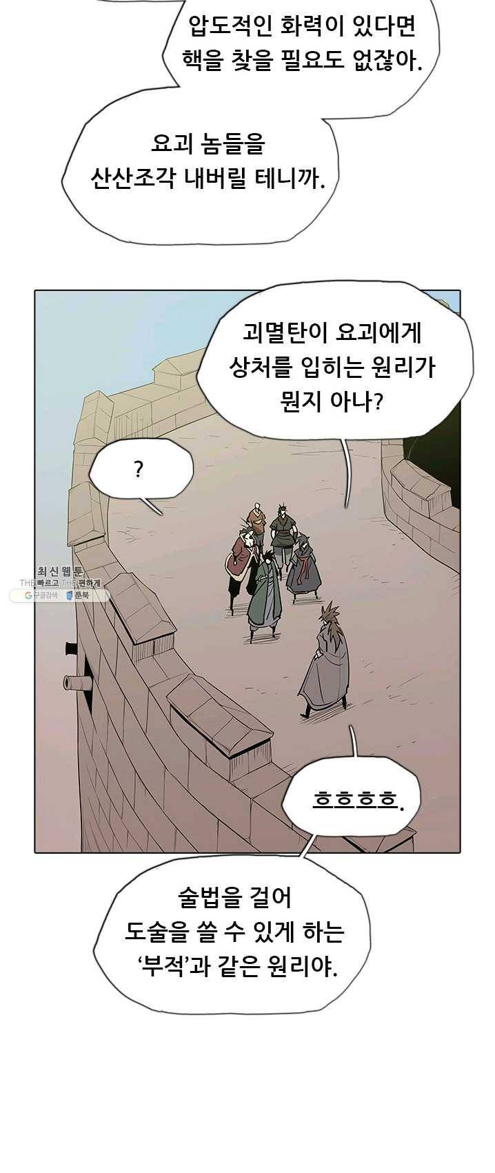영노의 이빨 42화 5
