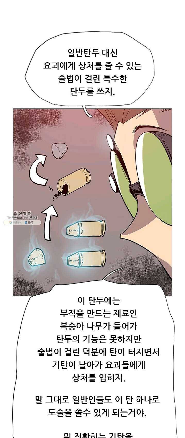 영노의 이빨 42화 6