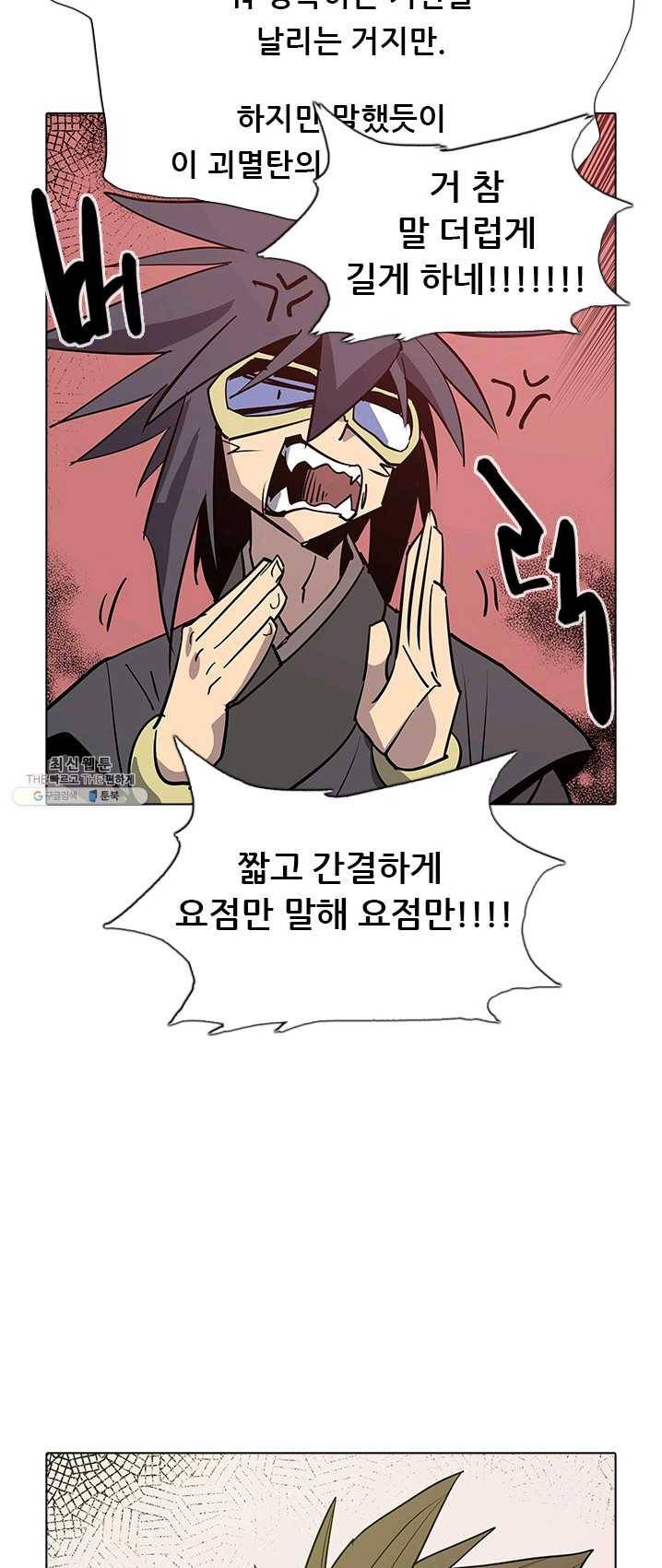 영노의 이빨 42화 7