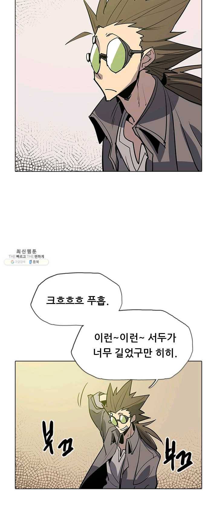 영노의 이빨 42화 8