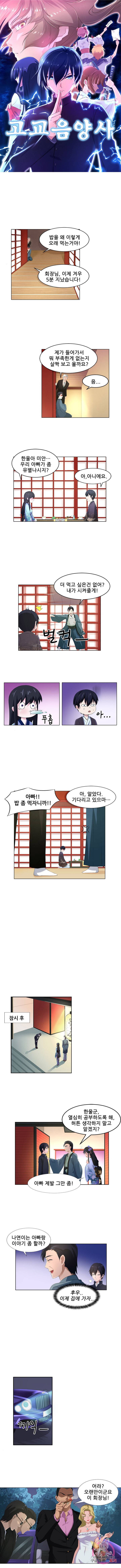 고교음양사 56화 1