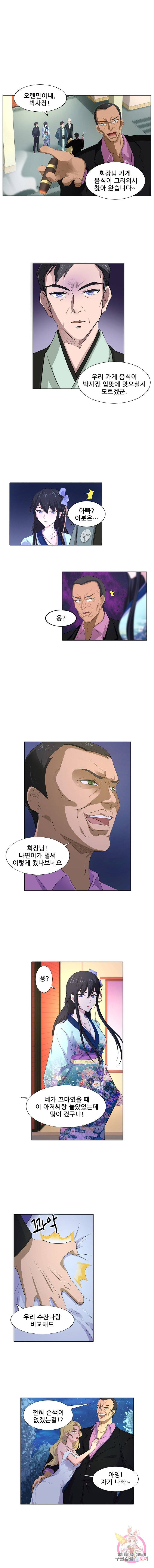 고교음양사 56화 2