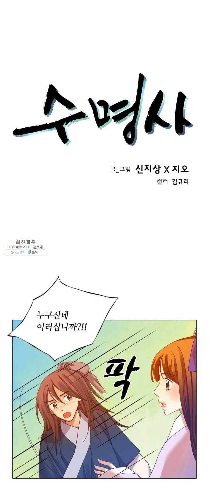 수명사 52화 1
