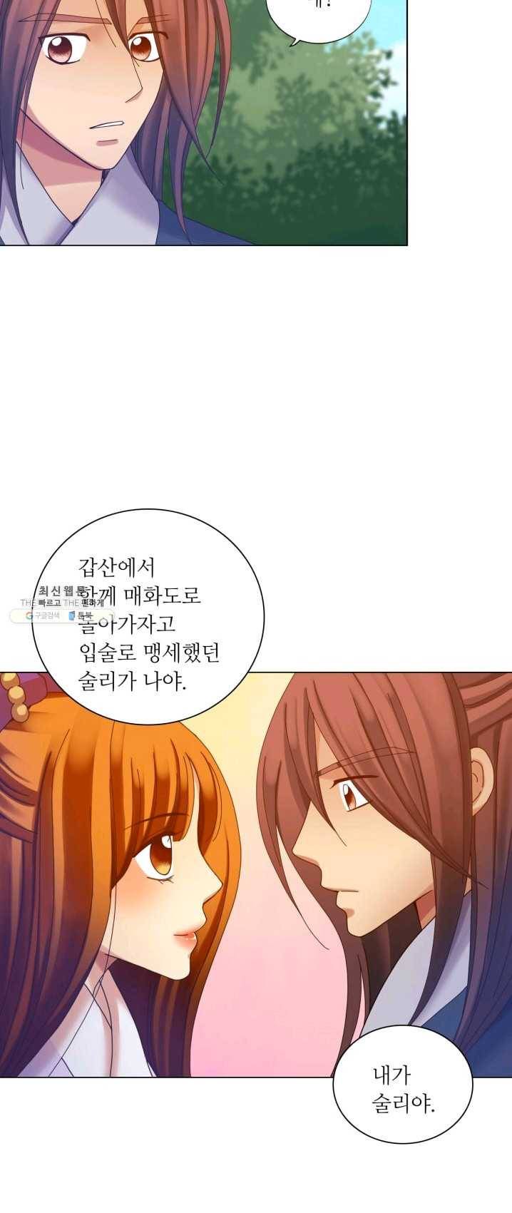 수명사 52화 6