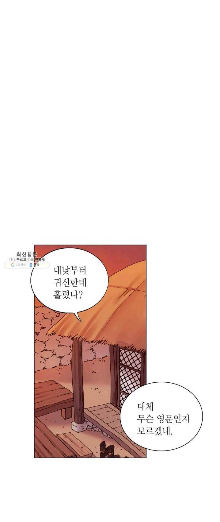 수명사 52화 7