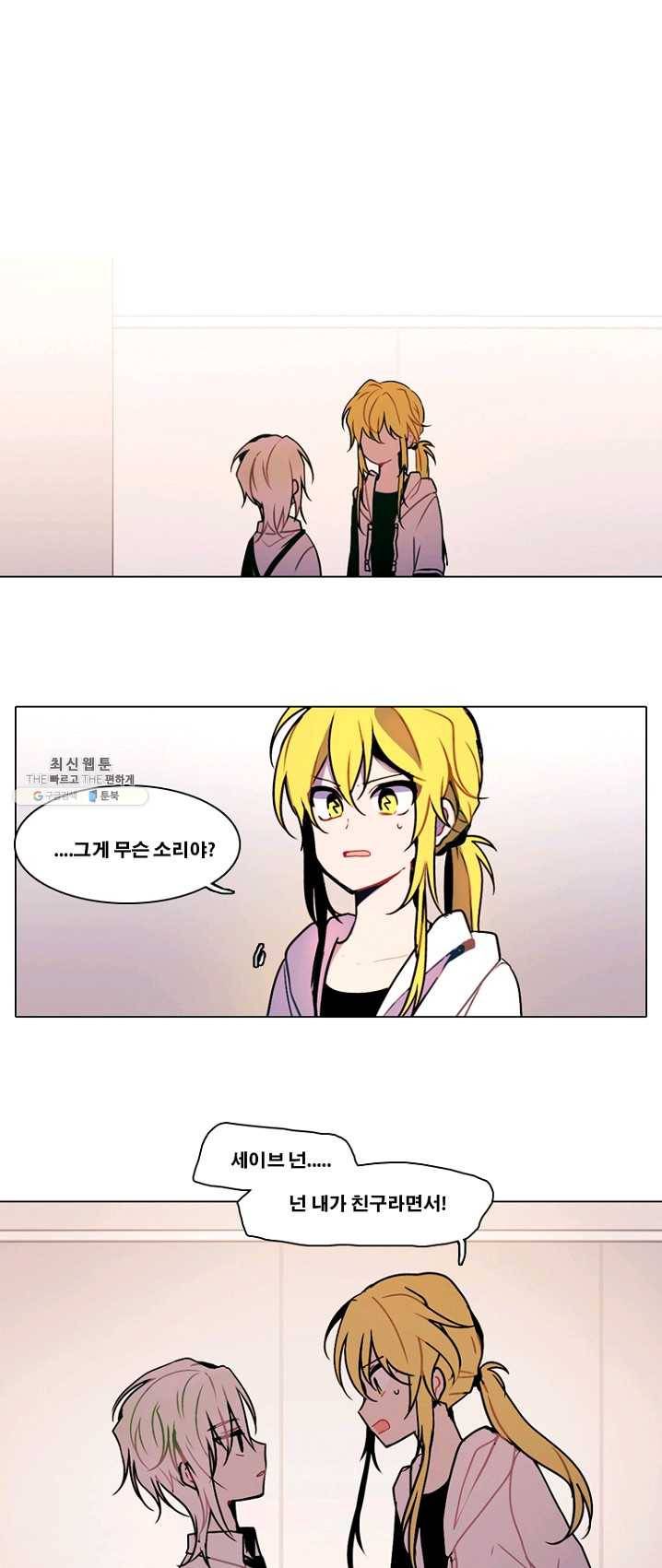 엔드와 세이브 131화 삐걱삐걱(8) 1
