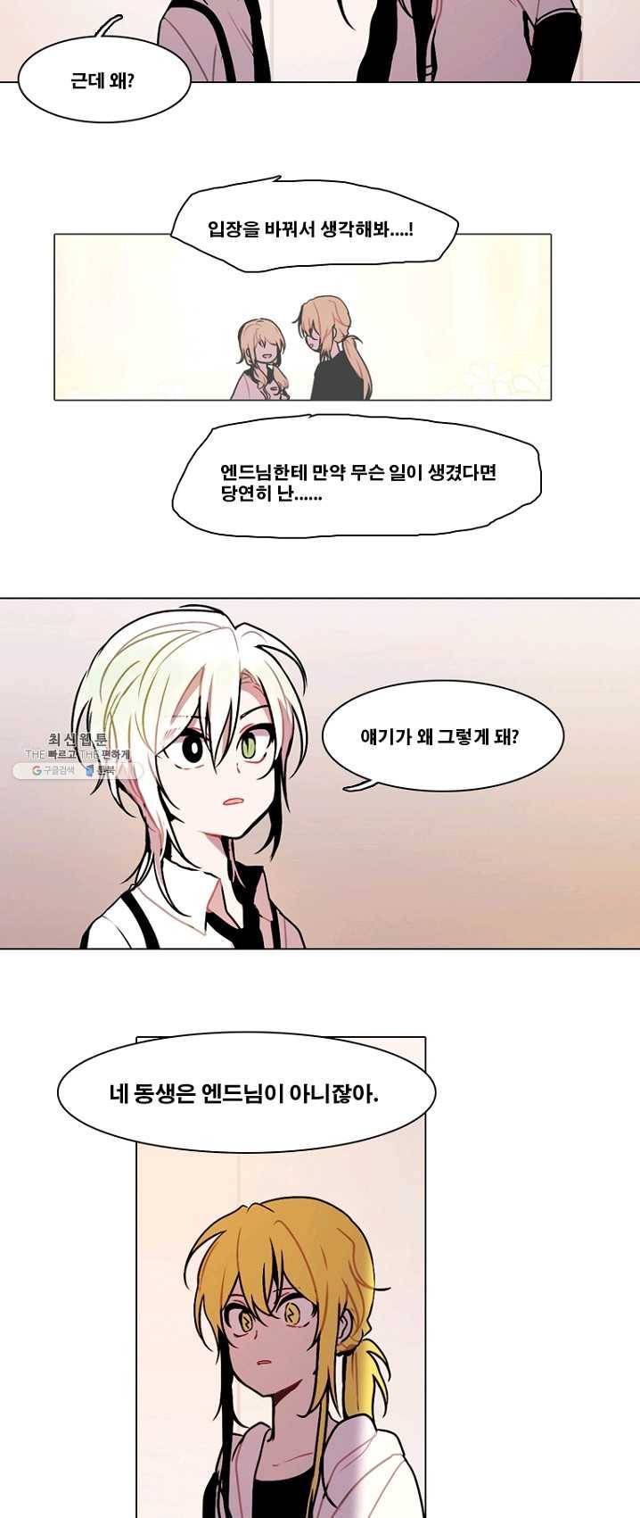 엔드와 세이브 131화 삐걱삐걱(8) 2