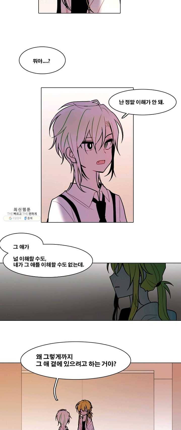 엔드와 세이브 131화 삐걱삐걱(8) 3