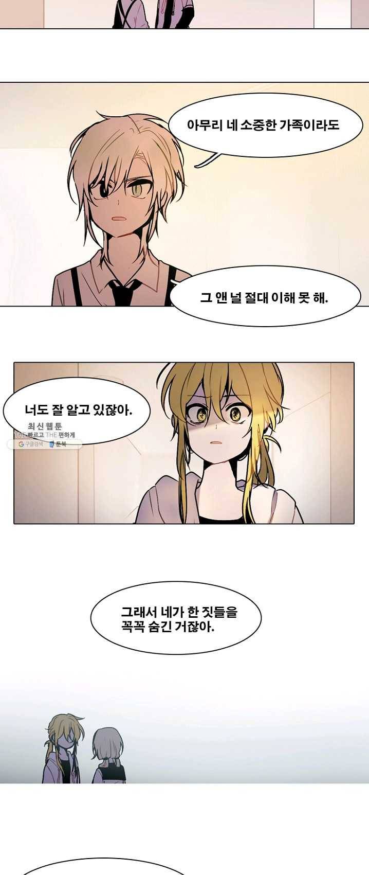 엔드와 세이브 131화 삐걱삐걱(8) 4