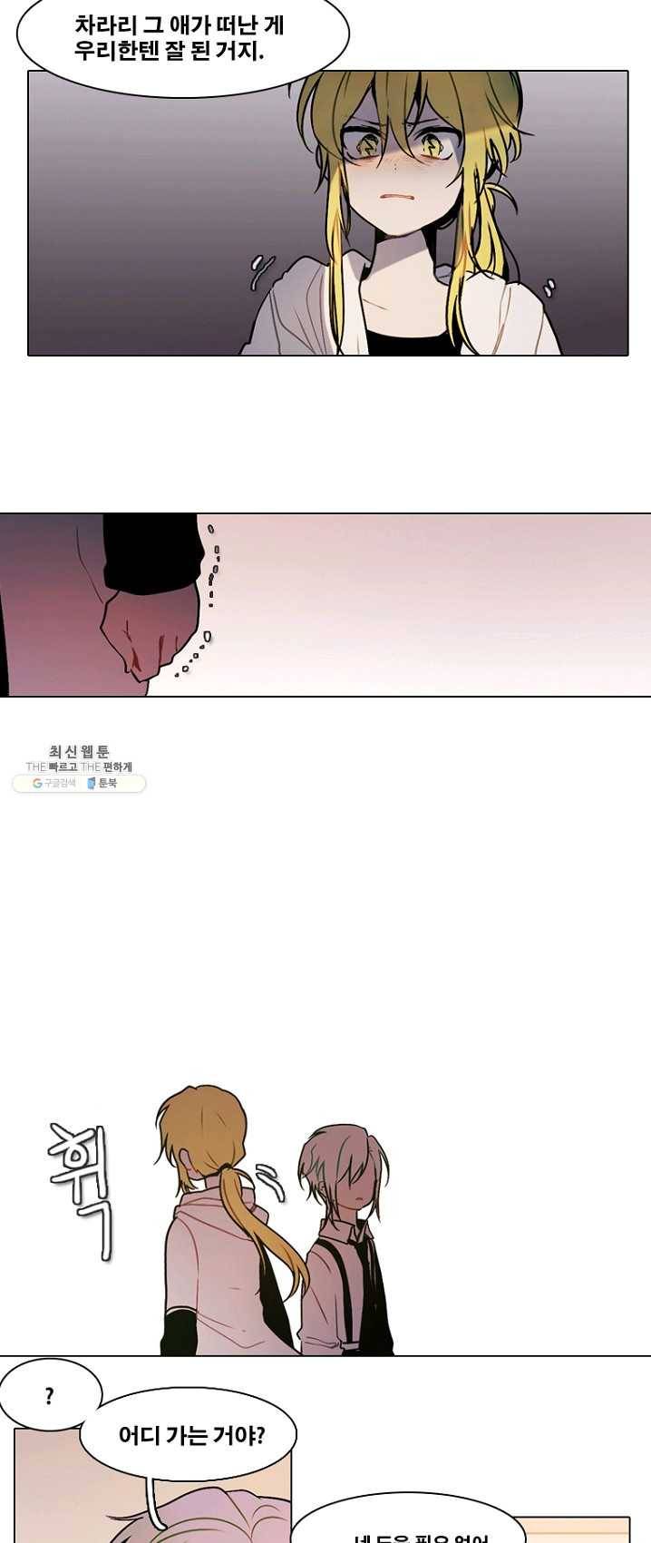 엔드와 세이브 131화 삐걱삐걱(8) 5