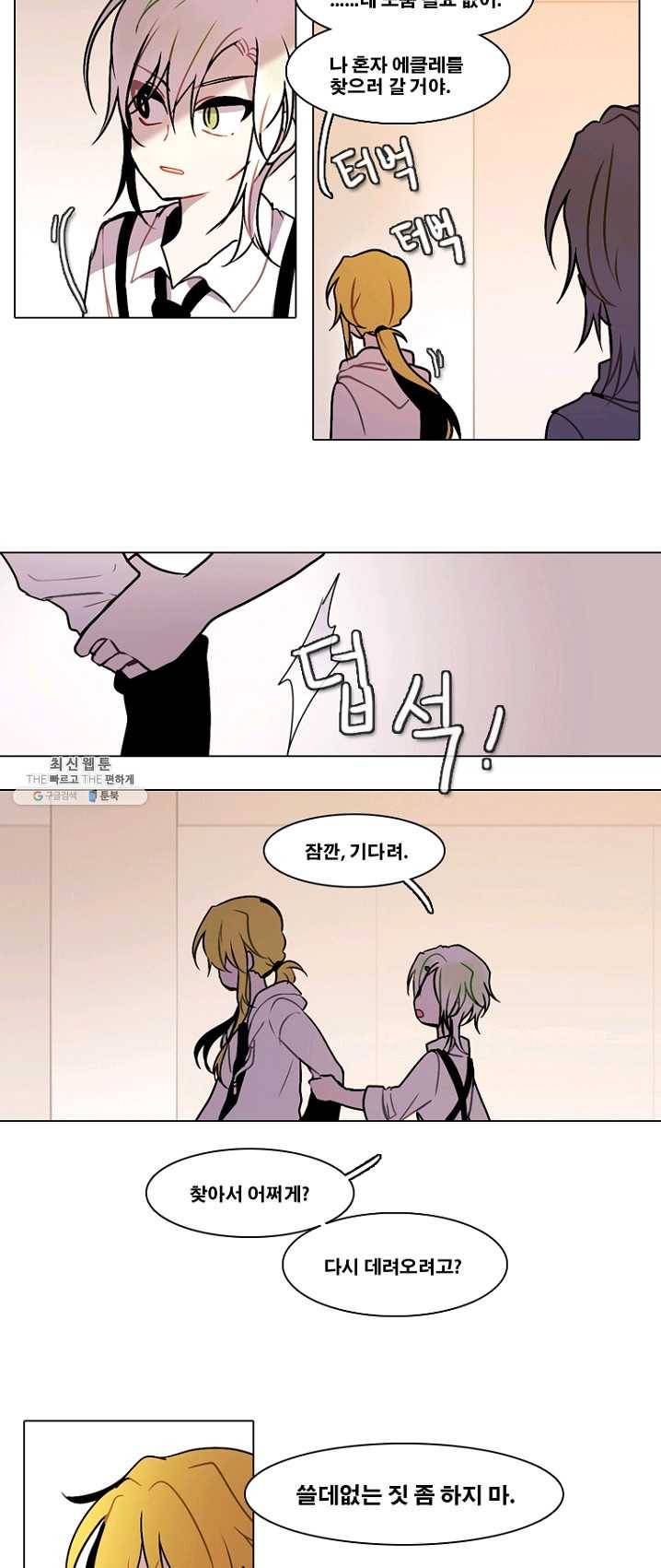 엔드와 세이브 131화 삐걱삐걱(8) 6