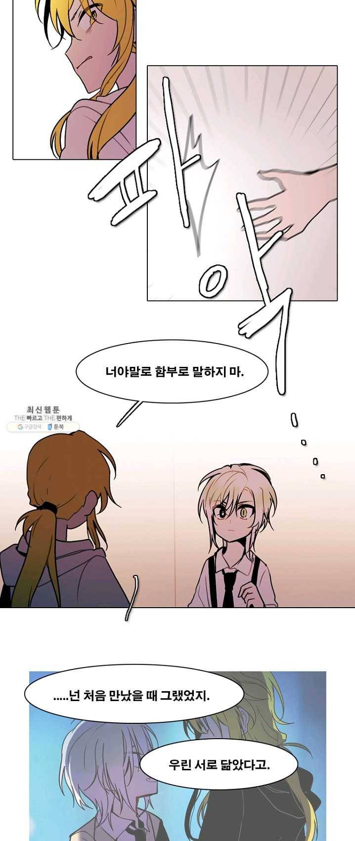 엔드와 세이브 131화 삐걱삐걱(8) 7