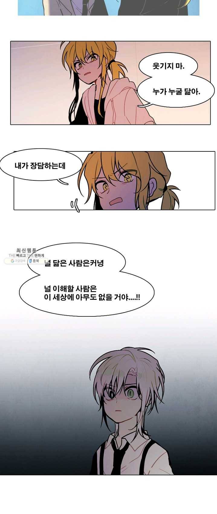 엔드와 세이브 131화 삐걱삐걱(8) 8