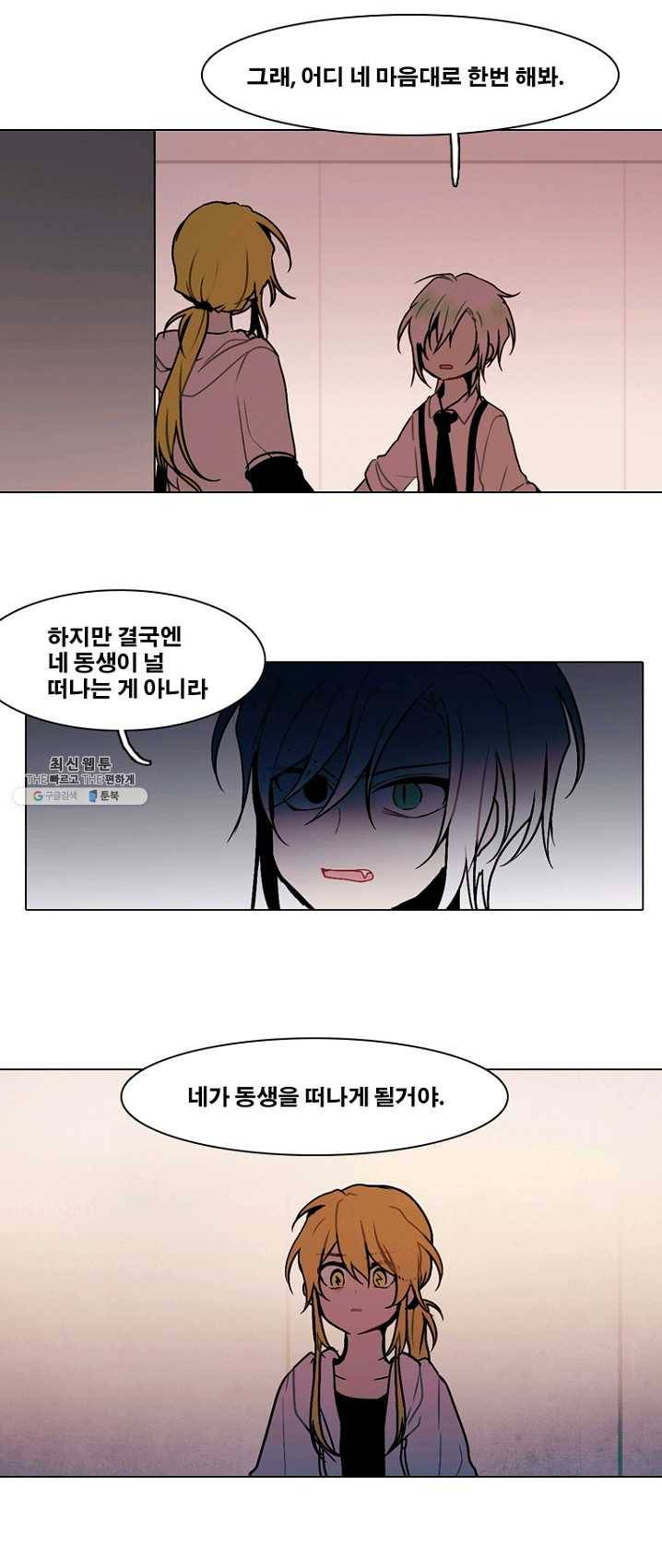 엔드와 세이브 131화 삐걱삐걱(8) 11