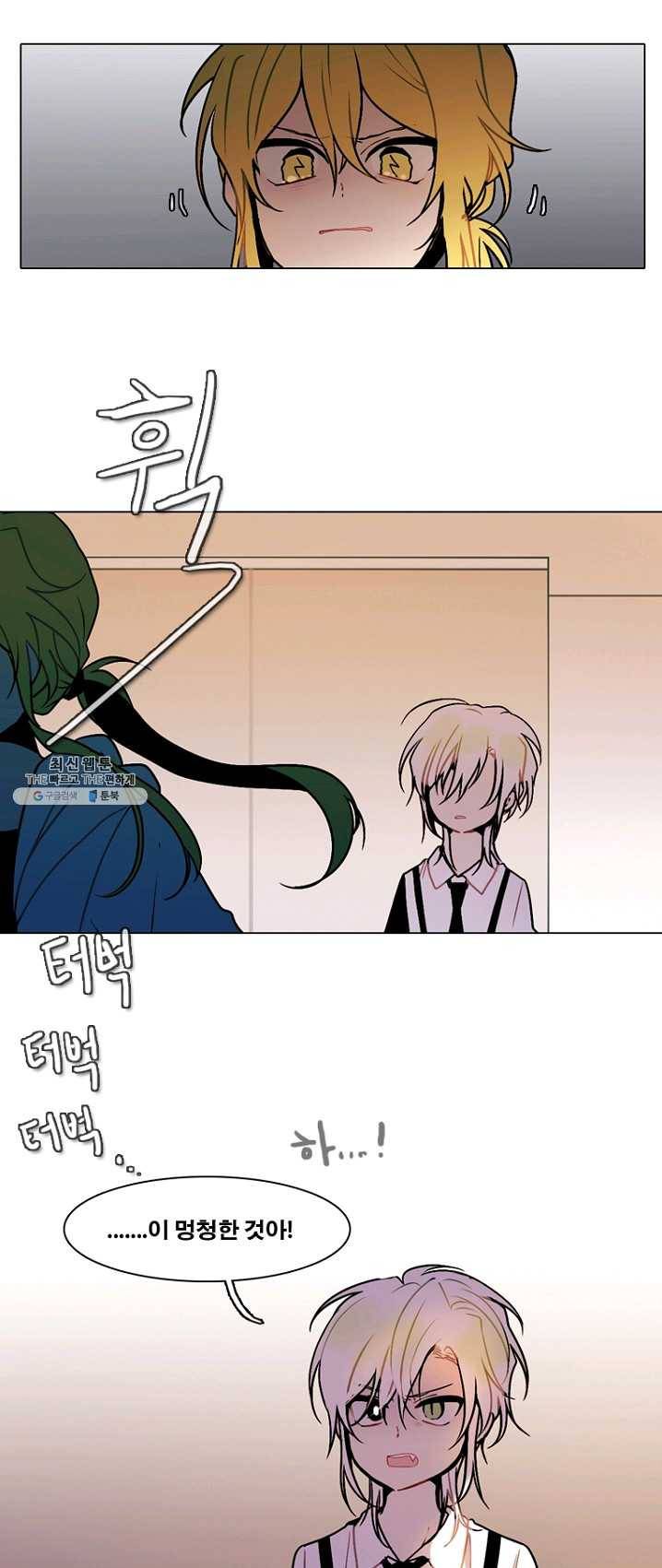 엔드와 세이브 131화 삐걱삐걱(8) 12