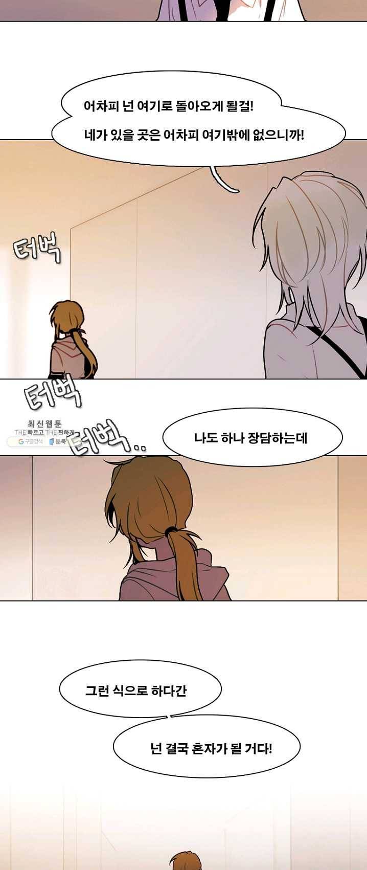 엔드와 세이브 131화 삐걱삐걱(8) 13