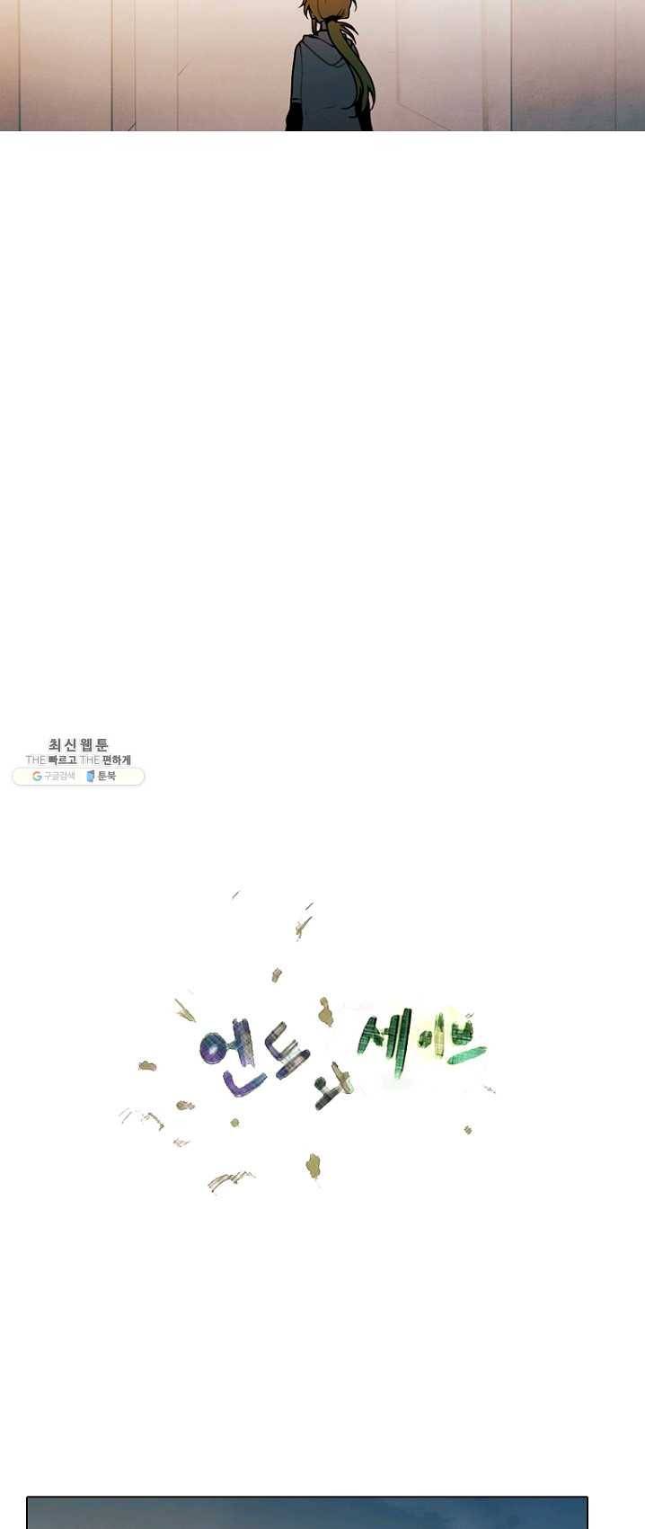 엔드와 세이브 131화 삐걱삐걱(8) 14