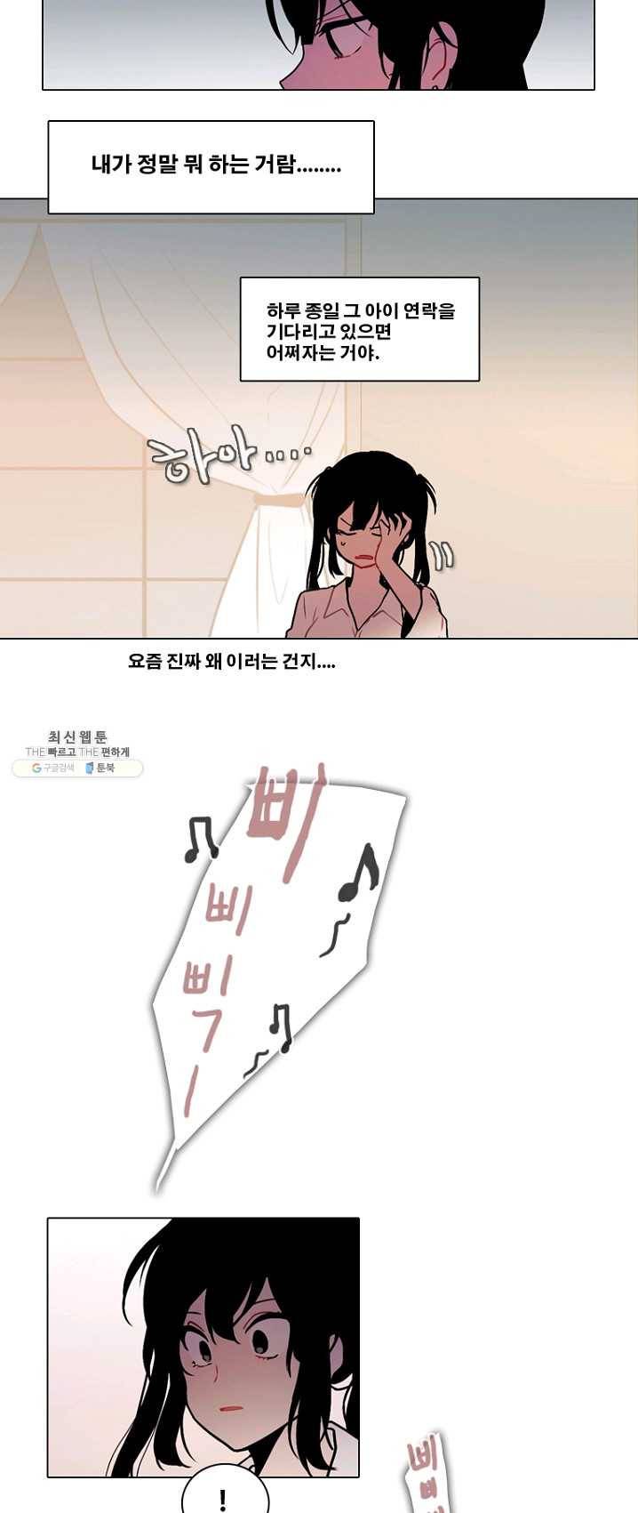 엔드와 세이브 131화 삐걱삐걱(8) 16