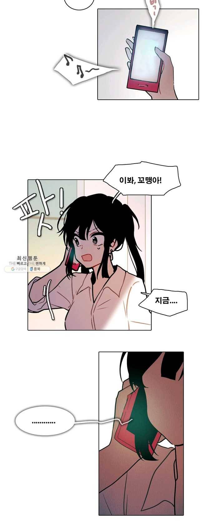 엔드와 세이브 131화 삐걱삐걱(8) 17