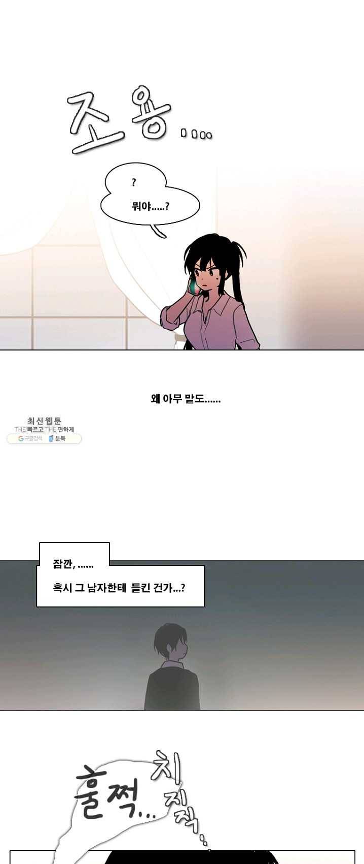 엔드와 세이브 131화 삐걱삐걱(8) 18