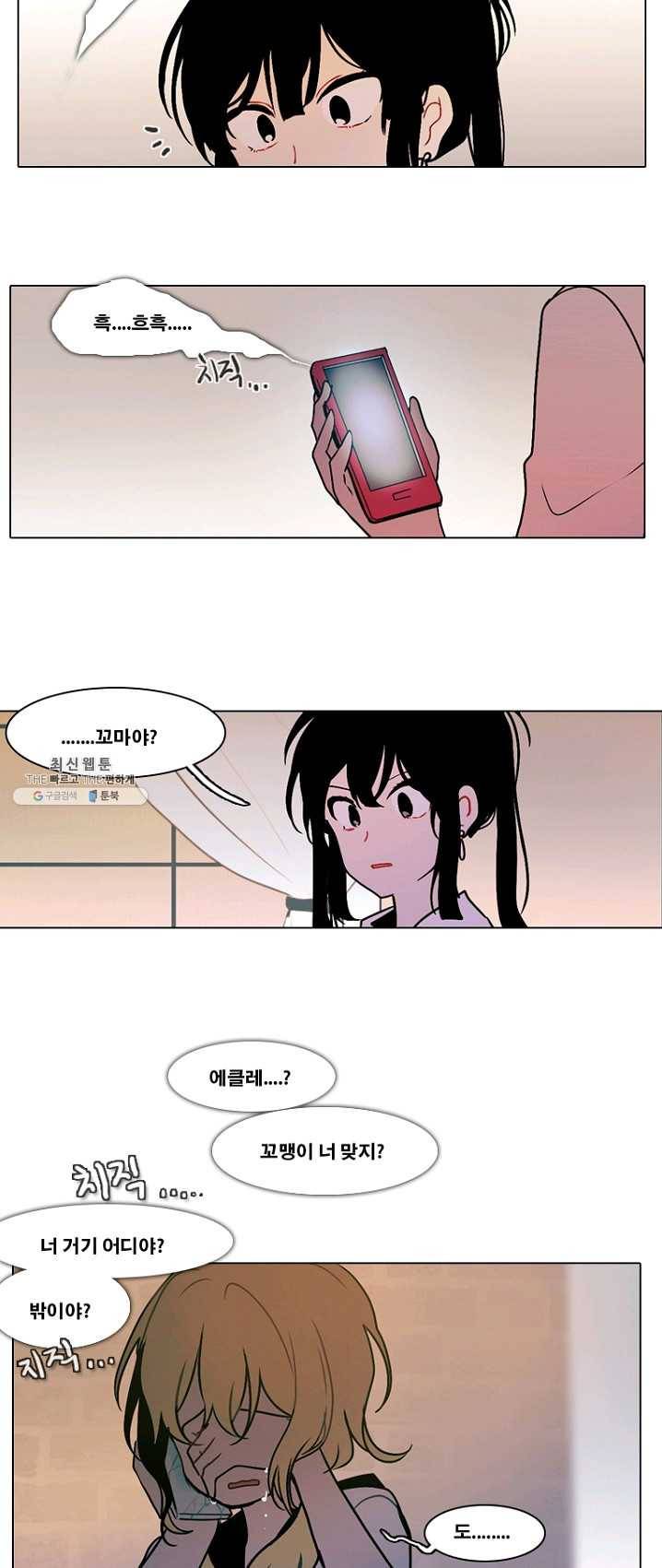 엔드와 세이브 131화 삐걱삐걱(8) 19