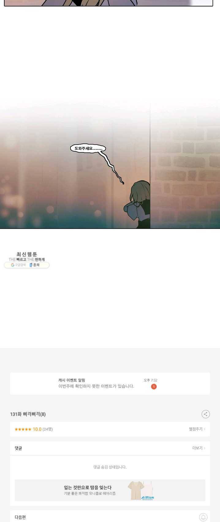 엔드와 세이브 131화 삐걱삐걱(8) 20