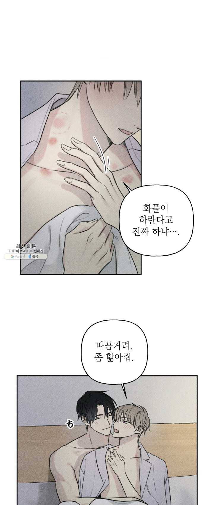 엔젤 버디 72화 1