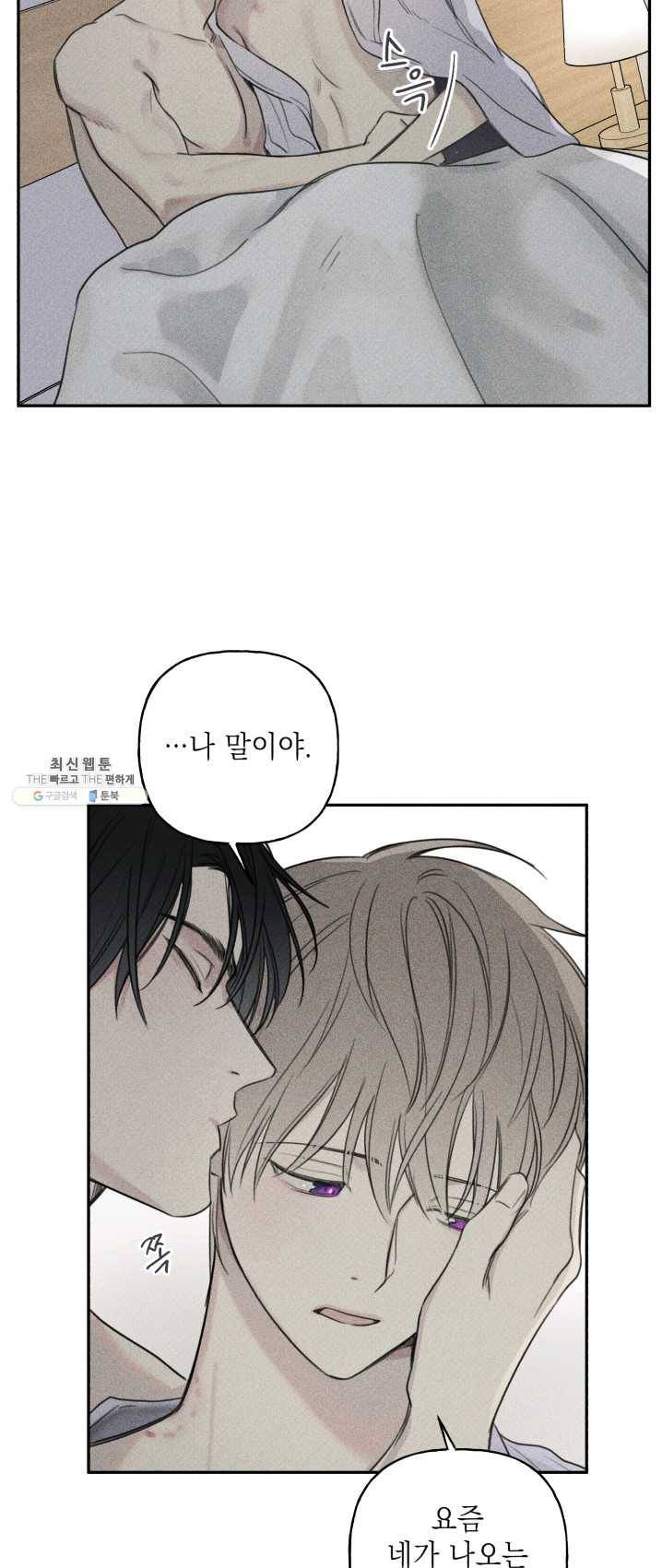 엔젤 버디 72화 3