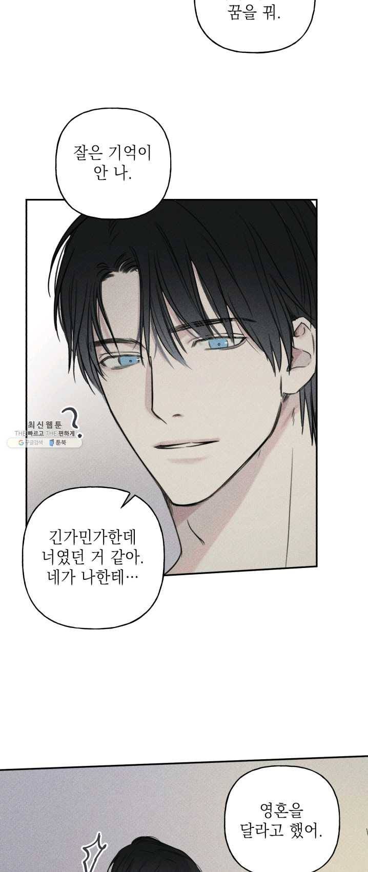 엔젤 버디 72화 4