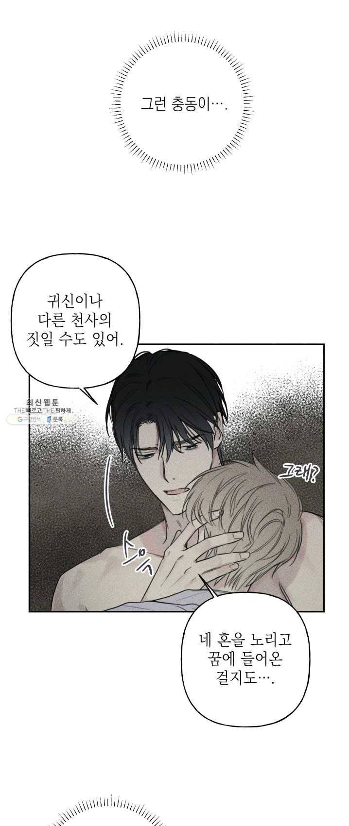 엔젤 버디 72화 8
