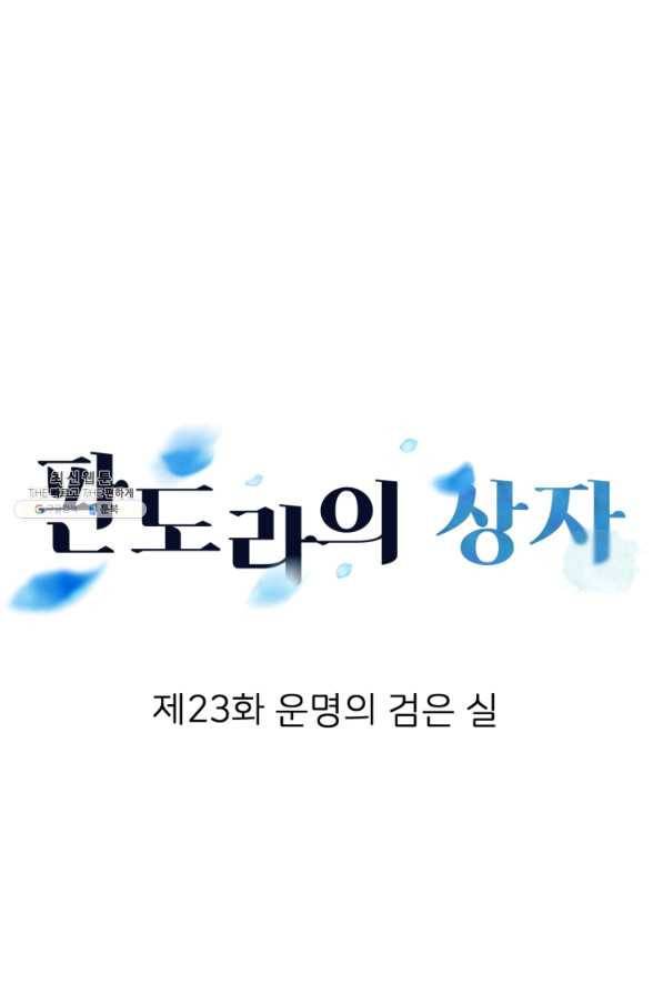 판도라의 상자 제23화 운명의 검은 실 10