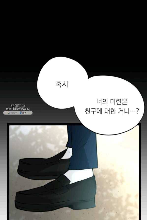 판도라의 상자 제23화 운명의 검은 실 14