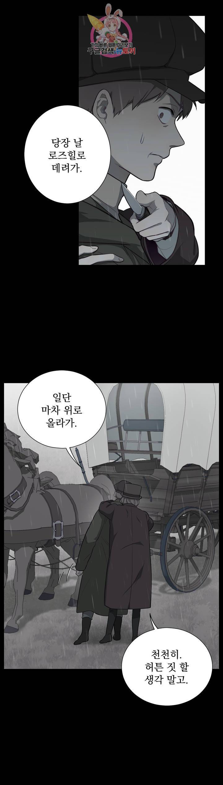 지젤 씨의 피 46화 2