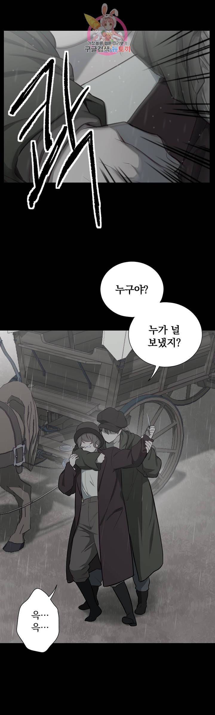 지젤 씨의 피 46화 5