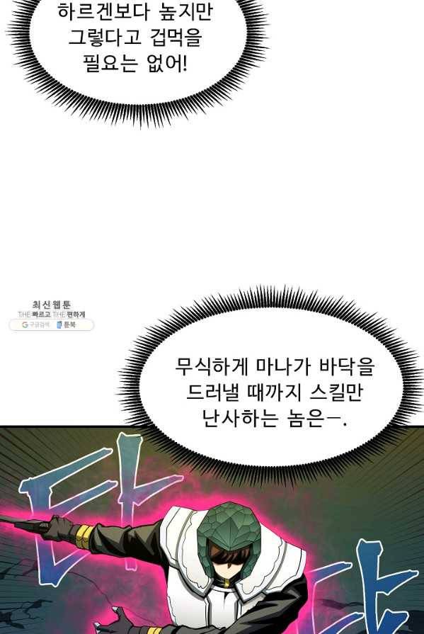 아크 64화 4