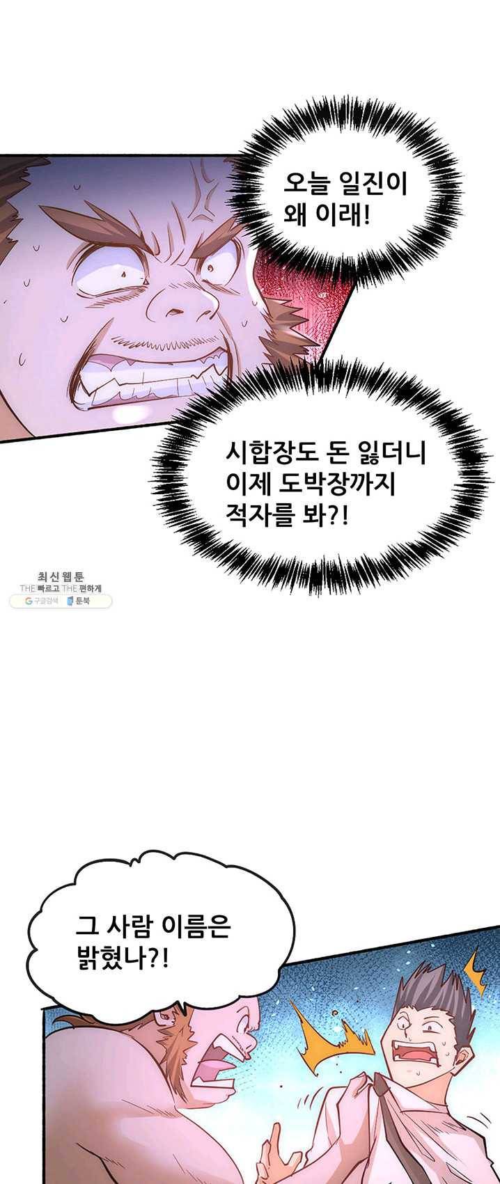 만능왕:106화 1